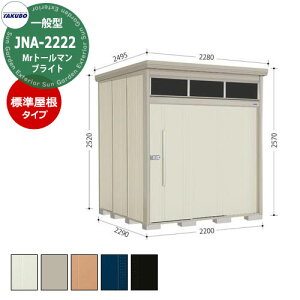 ^N{u Mr.g[} uCg JNA-2222 ʌ^ W 葋E^u fڎʐ^FWF iԌxsxj2200x2290x2570mm