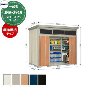 ^N{u Mr.g[} uCg JNA-2919 ʌ^ W 葋E^u fڎʐ^FTF iԌxsxj2900x1922x2570mm