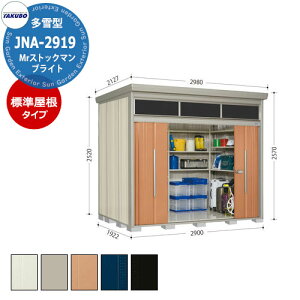 ^N{u Mr.g[} uCg JNA-S2919 ^ W 葋E^u fڎʐ^FTF iԌxsxj2900x1922x2570mm