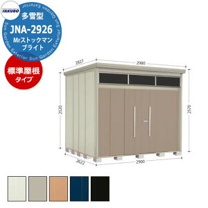 ^N{u Mr.g[} uCg JNA-S2926 ^ W 葋E^u fڎʐ^FBF iԌxsxj2900x2622x2570mm