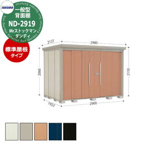 ^N{ u Mr.XgbN} _fB ND-2919 ʌ^ W wʒI^Cv E^u fڎʐ^FTF iԌxs xj2900x1922x2110mm IV TAKUBO cEHƏ [ Lv AEgh