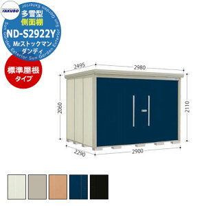 ^N{ u Mr.XgbN} _fB ND-S2922Y ^ W ʒI^Cv E^u fڎʐ^FDF iԌxs xj2900x2290x2110mm IV TAKUBO cEHƏ [ Lv AEg