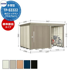^N{ u Mr.XgbN} vXAt@ TP-S3322 ^ W փXy[XtiԌ1500j E^u fڎʐ^FBF iԌxs xj3347x2290x2110mm IV TAKUBO [ ] 