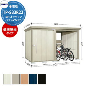 ^N{ u Mr.XgbN} vXAt@ TP-S33R22 ^ W փXy[XtiԌ1832j E^u fڎʐ^FWF iԌxs xj3347x2290x2110mm IV TAKUBO [ ] 