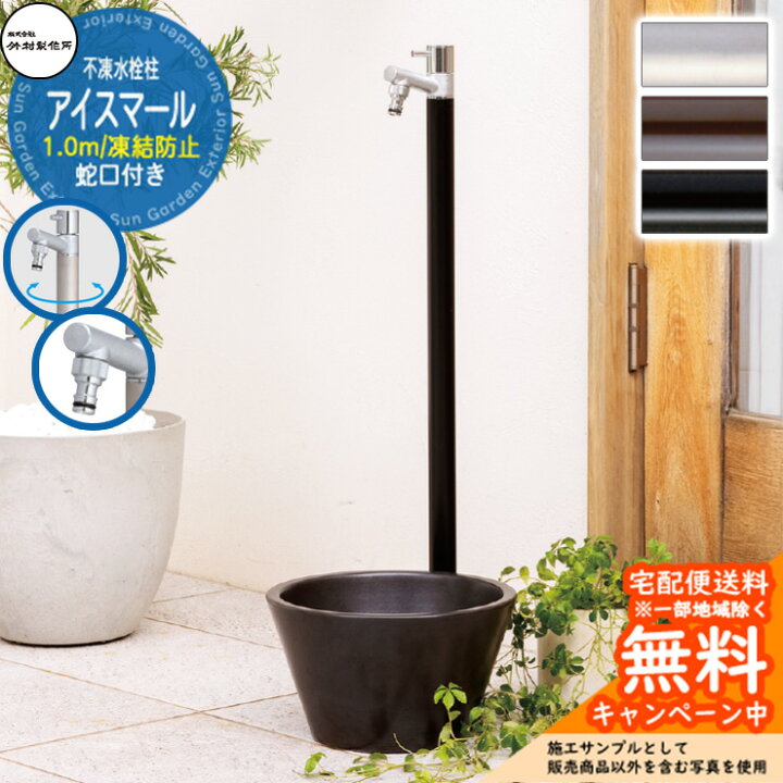 楽天市場】【無料☆特典付】立水栓 不凍水栓柱 竹村製作所 アイス 
