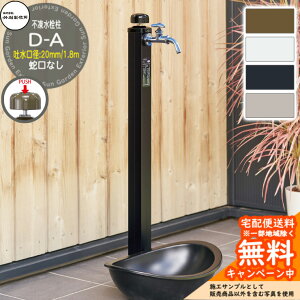 【無料★特典付】立水栓 不凍水栓柱 竹村製作所 D-A 1.8m 吐水口径:20mm 一口水栓柱 蛇口なし 水抜きハンドル仕様 D-A-2020180