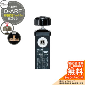 yTtz s |쏊 D-ARF 1.0m {̐ڑaF13mm  ֌Ȃ nhdl Ql摜FubN D-ARF-1313100BK