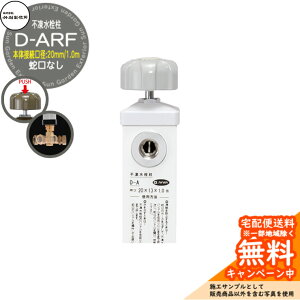 yTtz s |쏊 D-ARF 1.0m {̐ڑaF20mm  ֌Ȃ nhdl Ql摜FzCg D-ARF-2013100WH