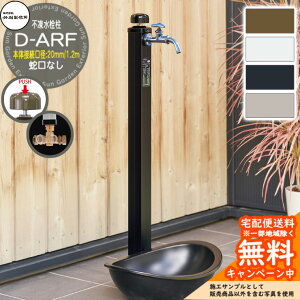 yTtz s |쏊 D-ARF 1.2m {̐ڑaF20mm  ֌Ȃ nhdl D-ARF-2013120