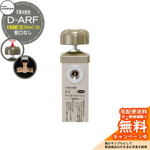 yTtz s |쏊 D-ARF 1.2m {̐ڑaF20mm  ֌Ȃ nhdl Ql摜Fx[W^ D-ARF-2013120BM