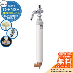 yTtz s |쏊 D-EN3E 1.0m Lk {̐ڑaF20mm ֌EŒt z[XA_v^[f {bNXʔ D-EN3E-2013100CPB ndl ~