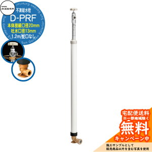 yTtz s |쏊 D-PRF 1.2m  {̐ڑaF20mm faF13mm ֌Ȃ f] tG{ |G`ǐpp̌^ D-PRF-2013120 n