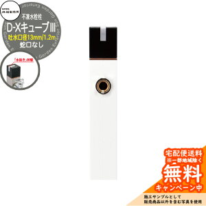 yTtz s |쏊 D-XL[uIII 1.2m faF13mm  ֌Ȃ nhdl D-X3-2013120WH ndl   ~ X h~  O  