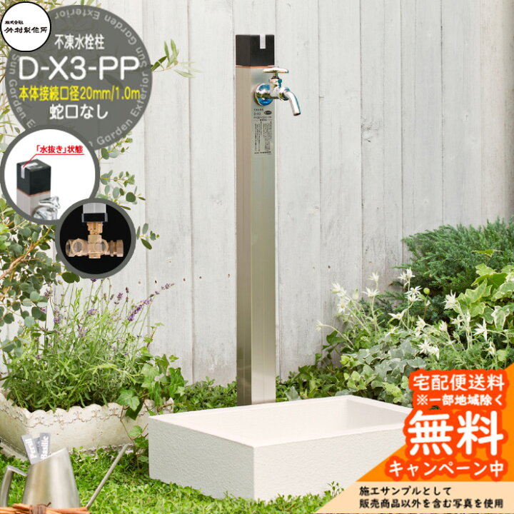 楽天市場】立水栓 不凍水栓柱 竹村製作所 D-X3-PP 1.0m 本体接続口径 