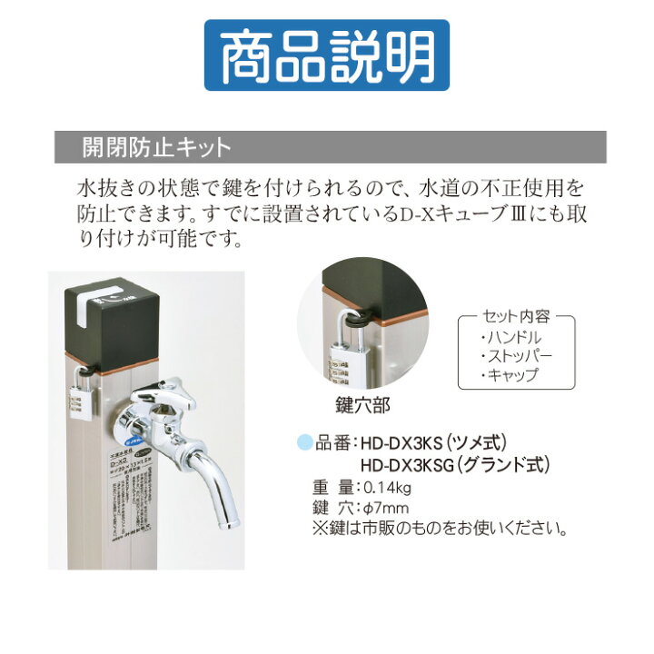 楽天市場】立水栓 不凍水栓柱 竹村製作所 オプション 開閉防止キット 