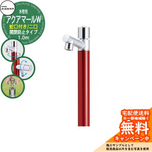 �y���������T�t�z������ ���� �|�����쏊 �A�N�A�}�[��W S-10ASWE 1.0m ������� �֌��t�� �J�h�~�^�C�v�Q�l�摜�F���C�����b�h S-10ASWE-1313100WR �W���[����r�i ���O �O ���� ������� �V��
