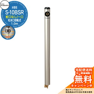 yTtz  |쏊 S-10BSR 1.0m ֌Ȃ f] S-10BSR-1313100 O  Vv   V Vz