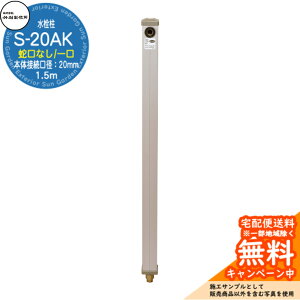 yTtz  |쏊 S-20AK 1.5m {̐ڑF20mm ֌Ȃ S-20AK-2013105 O  Vv   V Vz