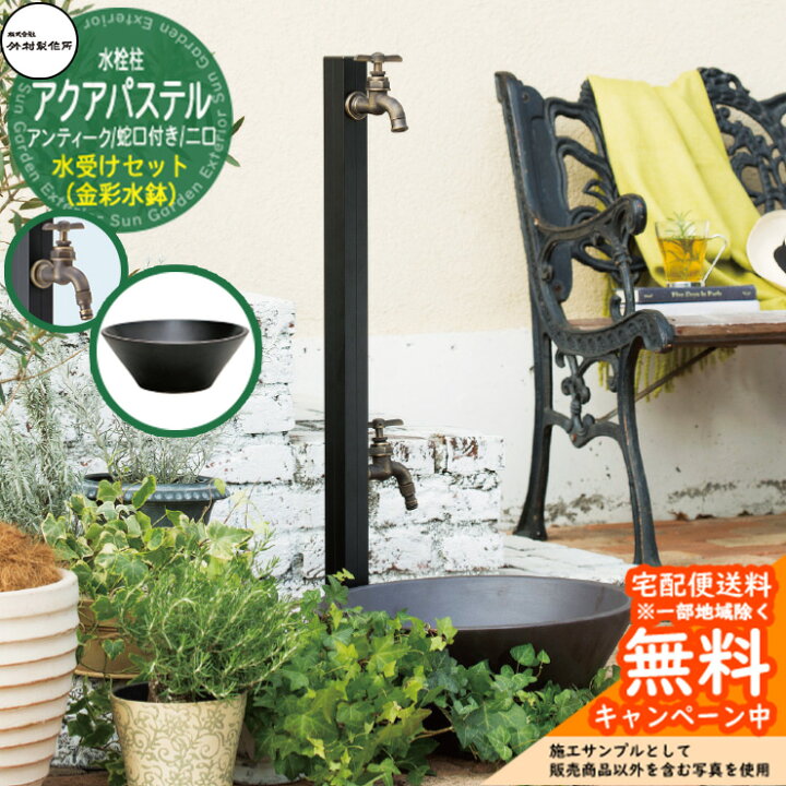 楽天市場】【無料☆特典付】立水栓 水栓柱 竹村製作所 アクアパステルW 