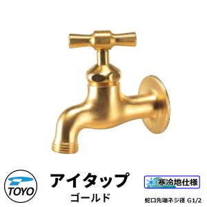 TOYO WaterView TAP AC^bv S[h ֌̂݁@֌[lWnG1/2 킢  ^bv   O  Vv     N[ V GNXeA tH[ 
