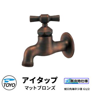 TOYO WaterView TAP AC^bv }bguY ֌̂݁@֌[lWnG1/2 킢  ^bv   O  Vv     N[ V GNXeA tH