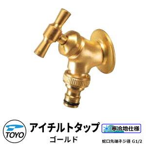 TOYO WaterView TAP AC`g^bv S[h z[Xp⏕֌ ֌[lWnG1/2 킢  ^bv   O  Vv     N[ V GNXeA 