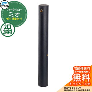 �y���������T�t�z���� ������ TOYO �E�H�[�^�[�r���[ �~�I�|�[�� ������� �֌��ʔ��� WaterView MIO �Q�l�摜�F�O���b�V�� �O ���� �V���v�� �� ���� ����� �N�[�� �G�N�X�e���A