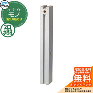 �y���������T�t�z���� ������ TOYO �E�H�[�^�[�r���[ ���m�|�[�� ������� �֌��ʔ��� WaterView MONO �Q�l�摜�F�y�C�g �O ���� �V���v�� �� ���� ����� �N�[�� �G�N�X�e���A