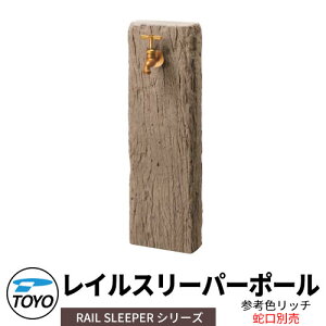 yTtzTOYO EH[^[r[ CX[p[|[ 𒌂̂ ֌ QlFFb` WaterView RAIL SLEEPER 킢  ^bv   O  Vv   