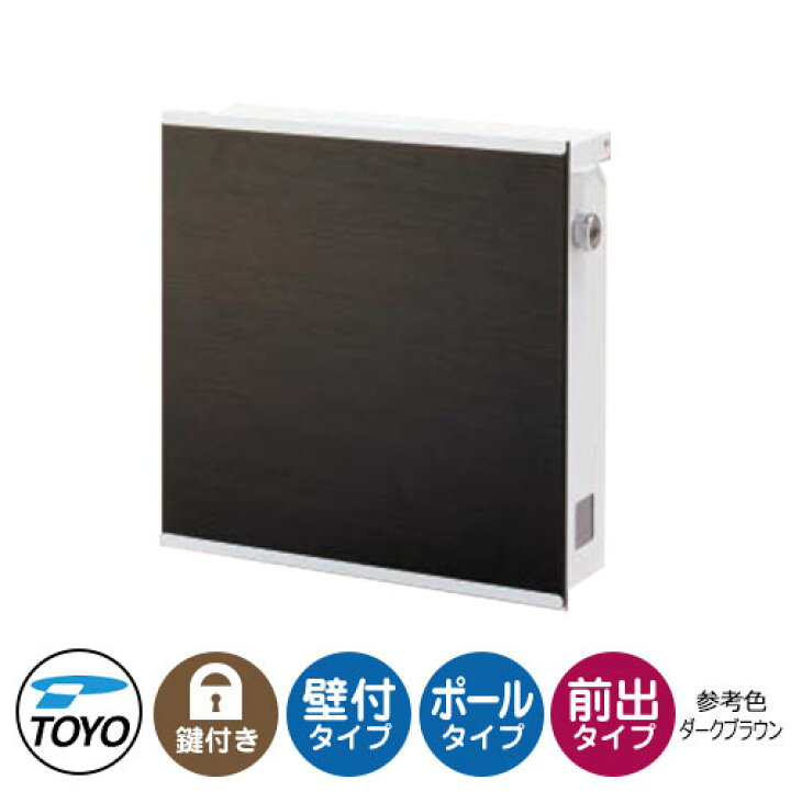 楽天市場】【無料☆特典付】TOYO 郵便ポスト ビアンカ BIANC 上入れ前 