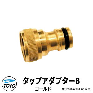 TOYO WaterView TAP ^bvA_v^[B S[h z[XA_v^ lWnG1/2 킢  ^bv   O  Vv     N[ V GNXeA tH[