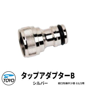 TOYO WaterView TAP ^bvA_v^[B Vo[ z[XA_v^ lWnG1/2 킢  ^bv   O  Vv     N[ V GNXeA tH[