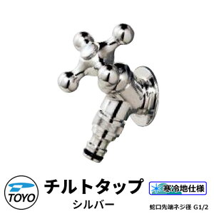 TOYO WaterView TAP `g^bv Vo[ z[Xp⏕֌ 킢  ^bv   O  Vv     N[ V GNXeA tH[ j v