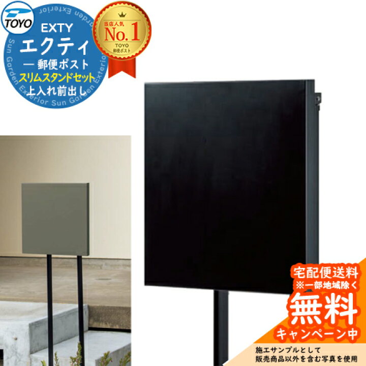 楽天市場】【無料☆特典付】TOYO 郵便ポスト EXTY エクティ スリム 