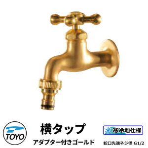 TOYO WaterView TAP ^bvA_v^[t S[h ֌̂ z[XA_v^t ֌[lWnG1/2 킢  ^bv   O  Vv     N[ 