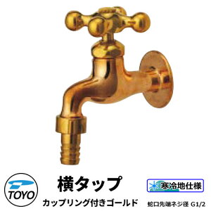 TOYO WaterView TAP ^bvJbvOt S[h ֌̂ z[Xt ֌[lWnG1/2 킢  ^bv   O  Vv     N[ V