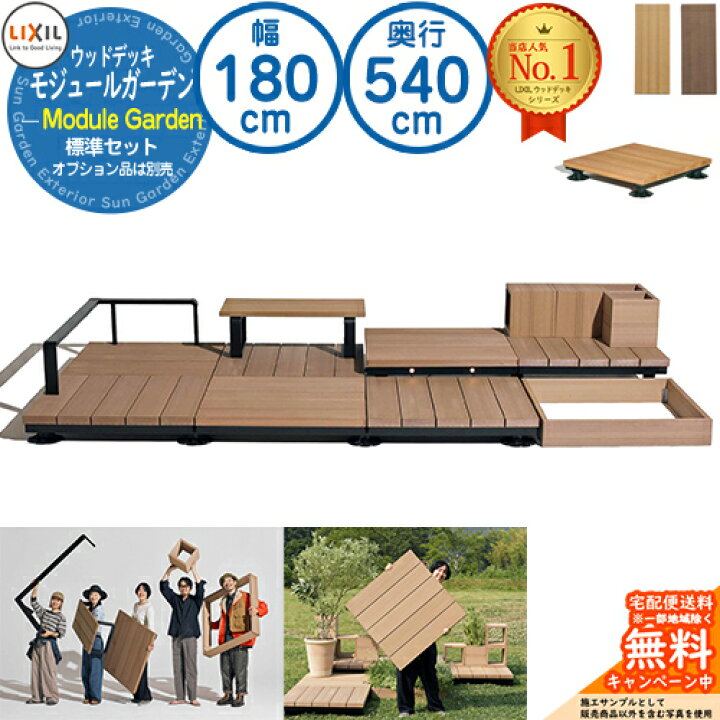 楽天市場】《組合せセット》 Module Garden モジュールガーデン 幅 180 