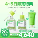 【10/4(日)10時〜】＼韓コス20％OFF＋4〜5日限定P5倍＆本品GIFT＋送料無料／【 成分エディター 公式 】【 グリーント…
