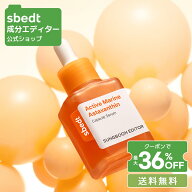【7-9日限定クーポン有】＼クーポン適用後最大36%OFF+送料無料／【 成分エディター 公式 】【 アクティブ…