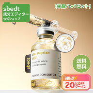 ＼神トク20%OFF+送料無料／【 成分エディター 公式 】【 シルク ペプチド EGF ハートフィット ボリューム…