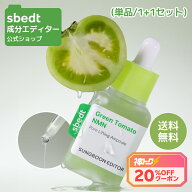 ＼神トク20%OFF+送料無料／【 成分エディター 公式 】【 グリーントマト NMN ポア リフティング アンプル…