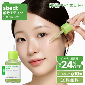 ＼韓コス祭り20%OFF+エントリーでP10倍+送料無料／【 成分エディター 公式 】【 グリーントマト NMN ポア リフティング アンプル ( 単品 / 1+1 セット ) 】 セラム 美容液 保湿 毛穴 ハリ 弾力 肌キメ 皮脂 乾燥 しっとり ふっくら 肌荒れ 顔 目元 スキンケア