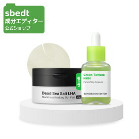【 成分エディター 公式 】【 皮脂&毛穴 ZERO セット 】ブラックヘッド パッド LHA グリーントマト NMN ポア アンプル 毛穴 皮脂 角質 黒ずみ