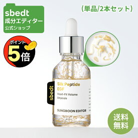 【7/19 20:00から】＼ポイント5倍+送料無料／【 成分エディター 公式 】【 シルク ペプチド EGF ハートフィット ボリューム アンプル ( スポイト ) 35ml ( 単品 / 1+1 セット ) 】 溶ける糸 美容液 ハリ 乾燥 毛穴 弾力 保湿 肌キメ 拭き取り 美容 肌荒れ 自然由来