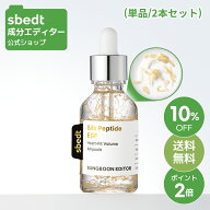 ★クーポン有★＼10％OFF＋P2倍＋送料無料／【 成分エディター 公式 】【 シルク ペプチド EGF ハートフ…