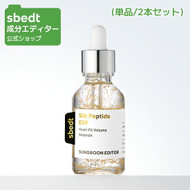 【 成分エディター 公式 】【 シルク ペプチド EGF ハートフィット ボリューム アンプル ( スポイト ) 35ml ( 単品 / 1+1 セット ) 】 溶ける糸 美容液 ハリ 乾燥 毛穴 弾力 保湿 肌キメ 拭き取り 弾力 うるおい 美容 化粧品 スキンケア