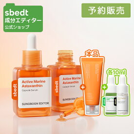 ★予約販売★＼限定ギフト付き／【 成分エディター 公式 】【 アクティブ マリン アスタキサンチン カプセル セラム 40ml 】 美容液 顔 保湿 角質 乾燥 ハリ ツヤ 弾力 透明感 低刺激