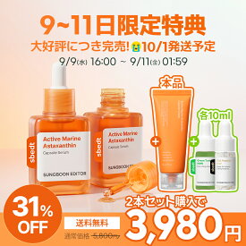 ★予約販売★【9-11日限定ギフト付き】＼クーポン適用後最大36%OFF+送料無料／【 成分エディター 公式 】【 アクティブ マリン アスタキサンチン カプセル セラム 40ml 】 美容液 顔 保湿 角質 乾燥 ハリ ツヤ 弾力 透明感 低刺激