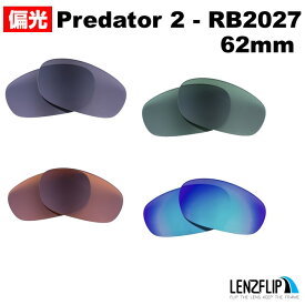 レイバン プレデター2 Ray-Ban Predator 2 RB2027 Size 62mm Polarized Lenses サングラス 交換 偏光レンズ