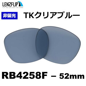 ���C�o�� RB4258F Ray-Ban RB4258F �J���[�����Y �N���A�u���[ �N���A�u���E�� Clear blue brown �T���O���X���������Y�J���[�����Y